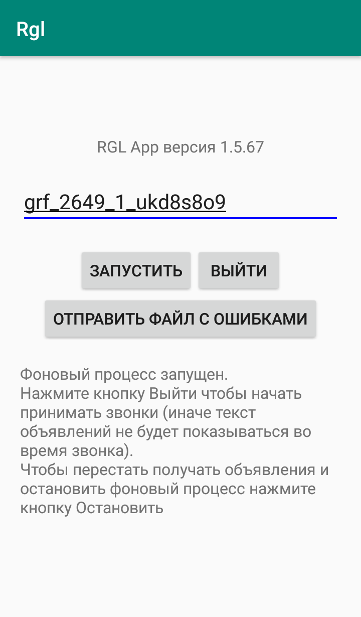 Автоматический набор номера при получении нового объявления с помощью  андроид-приложения